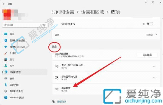 win11如何关闭自带输入法-win11怎么关掉微软输入法