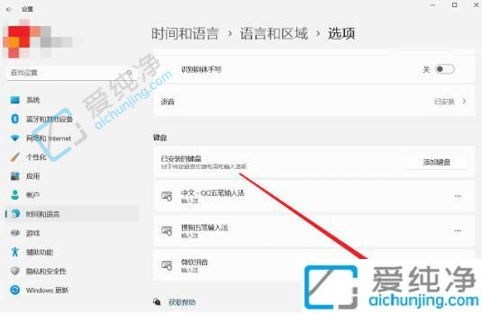 win11如何关闭自带输入法-win11怎么关掉微软输入法