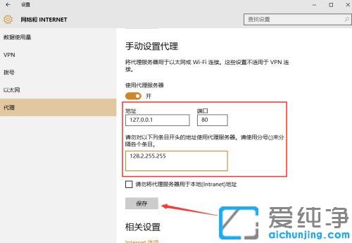 win10网络代理怎么设置_win10手动设置代理服务器图文教程