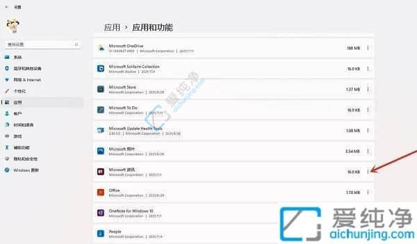 win11怎么卸载电脑上的软件