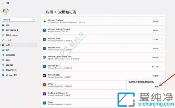win11怎么卸载电脑上的软件