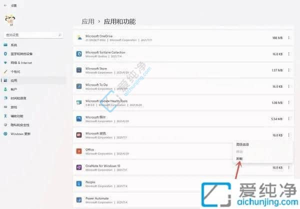 win11怎么卸载电脑上的软件