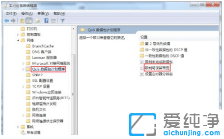 解除win7纯净版限制可保留宽带的设置