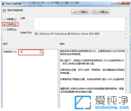 解除win7纯净版限制可保留宽带的设置