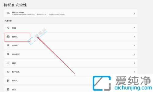 win11系统怎么关闭摄像头-如何关闭电脑摄像头的权限
