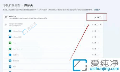 win11系统怎么关闭摄像头-如何关闭电脑摄像头的权限