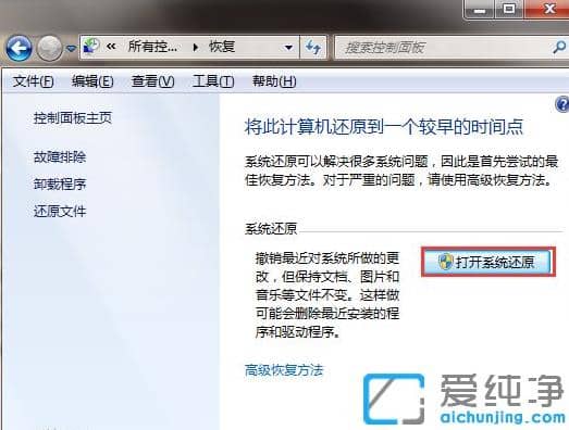 使用还原修复win7纯净版蓝屏代码0xc0000034