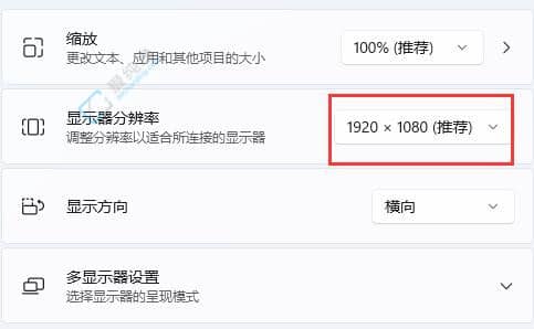 win11分辨率灰色无法调整-win11系统无法更改分辨率