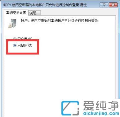 怎么修复win7纯净版共享禁用当前账户的技巧