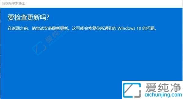 自动更新win11怎么退回win10-升win11后悔了能回win10吗