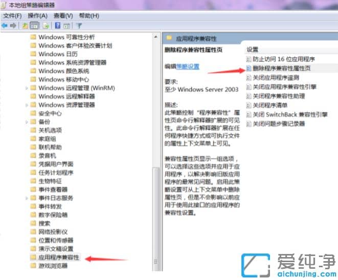 win7纯净版兼容性选项卡消失不见怎么找回