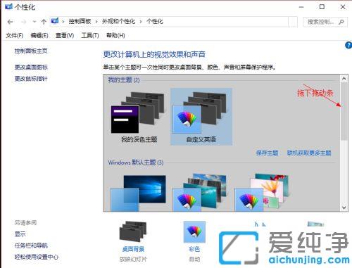 win10夜间保护眼睛如何开启黑色主题_win10夜间护眼黑色主题怎么改