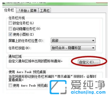 Win7纯净版任务栏打开程序没有图标怎么显示出来
