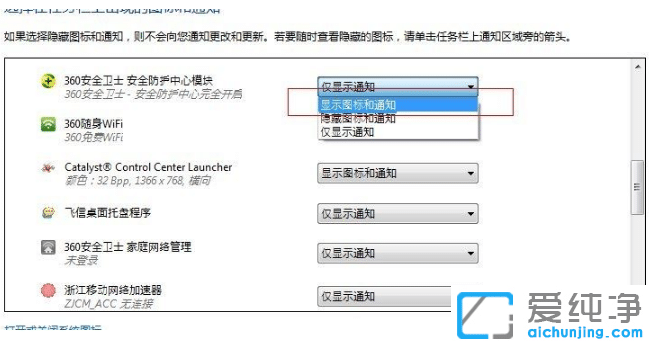 Win7纯净版任务栏打开程序没有图标怎么显示出来