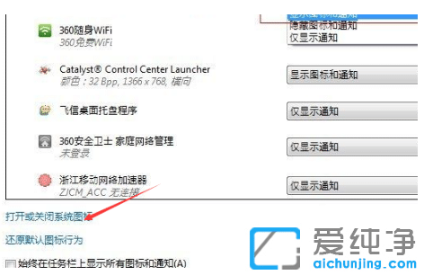Win7纯净版任务栏打开程序没有图标怎么显示出来
