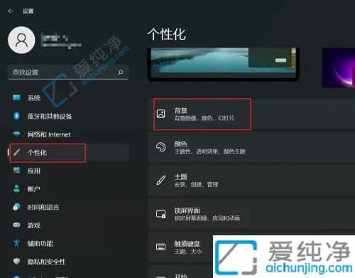 Win11如何设置电脑桌面壁纸自动更换-win11怎么设置壁纸自动更换