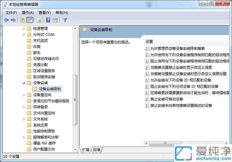 使用组策略关闭win7纯净版驱动自动更新