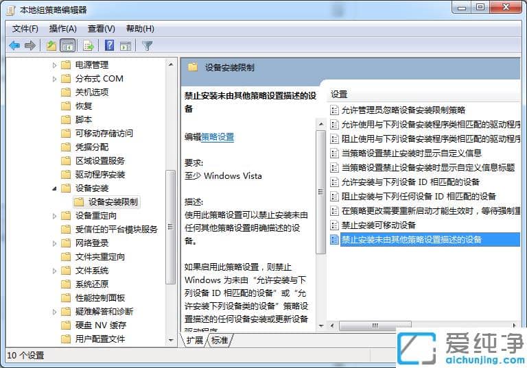 使用组策略关闭win7纯净版驱动自动更新