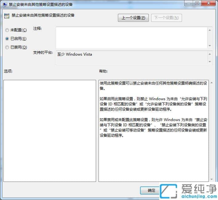 使用组策略关闭win7纯净版驱动自动更新