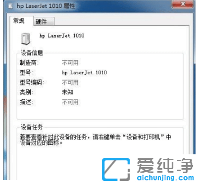教你解决win7纯净版打印机未指定设备