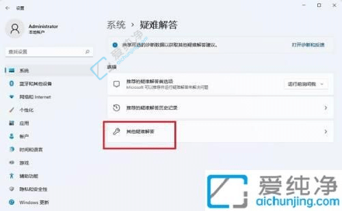 win11如何进入疑难解答界面