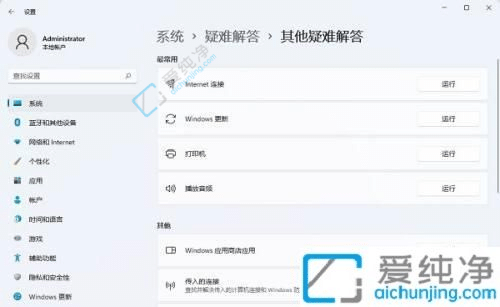 win11如何进入疑难解答界面