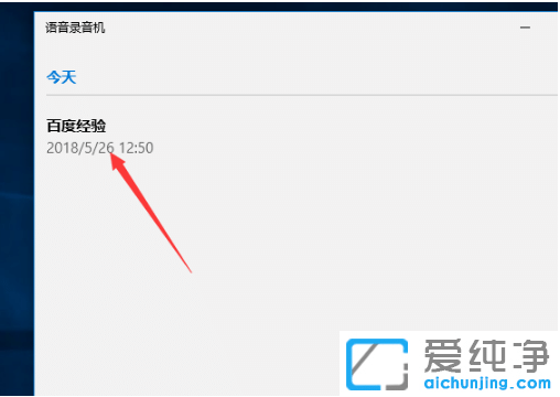 win10纯净版录音文件名怎么更改