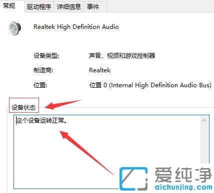 更新win10纯净版电脑喇叭显示红叉怎么解决
