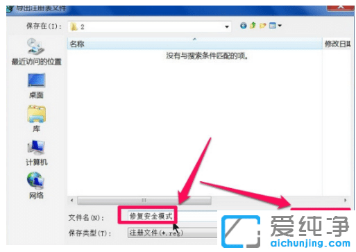修复win7纯净版安全模式进不去的技巧