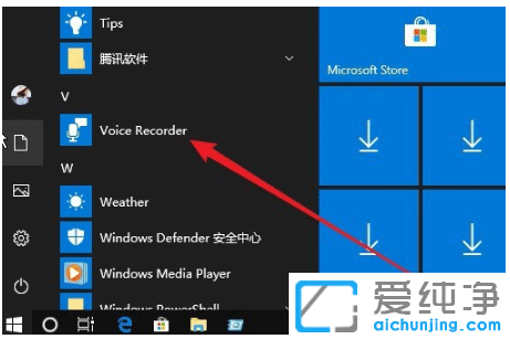 Win10纯净版内置录音机怎么打开使用