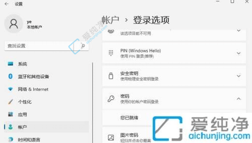 win11怎么修改电脑登录密码