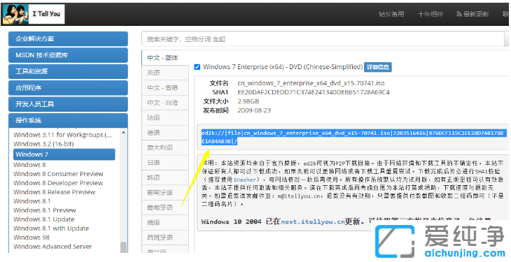 不集成软件纯净版win7系统下载