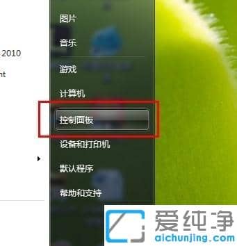 解除win7纯净版系统自动锁屏纯净