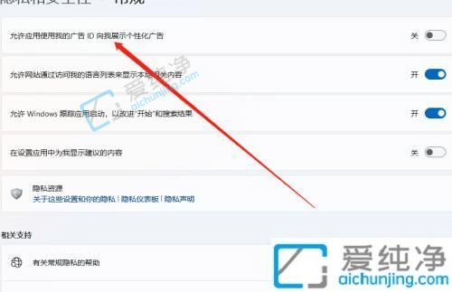 win11如何关闭系统自带的广告推送