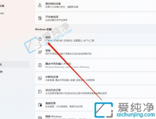 win11如何关闭系统自带的广告推送