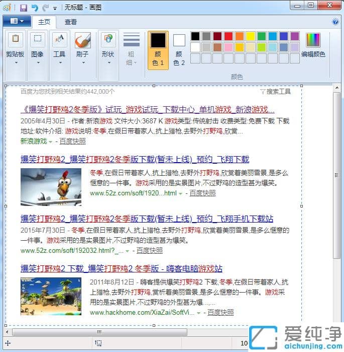 win7纯净版电脑截图快捷键按ctrl加什么键