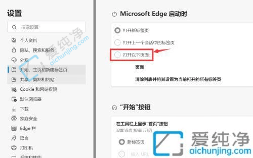 win11自带浏览器主页在哪设置-win11自带浏览器怎么设置主页