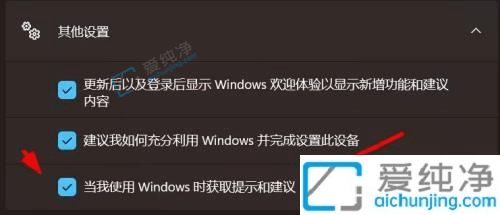 win11怎么关闭系统提示和建议-win11系统怎么关闭通知提醒