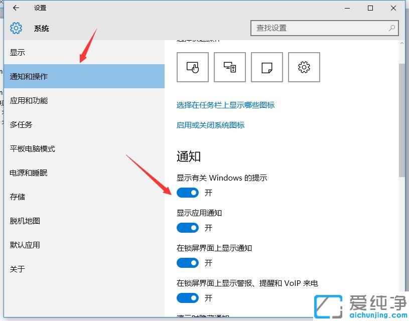 win10关闭右边弹出通知栏_win10右边通知栏怎么关闭消息