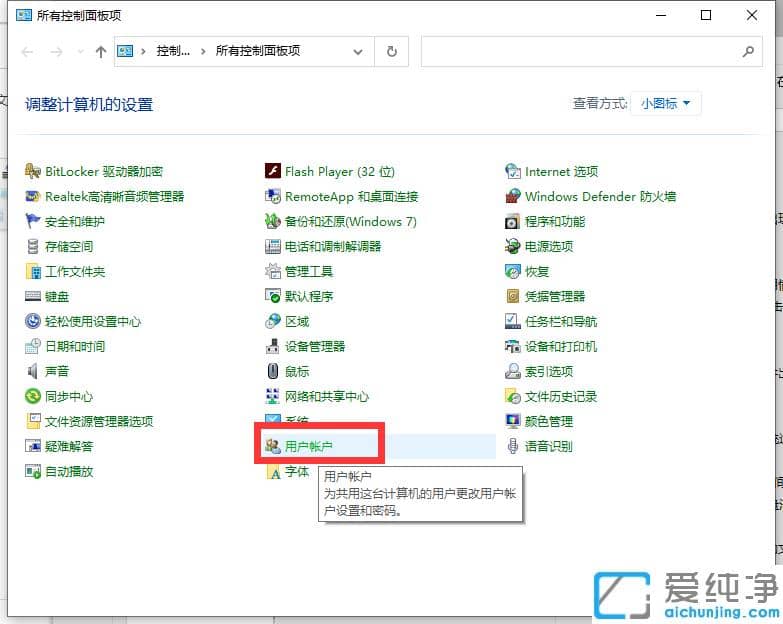 戴尔电脑win10纯净版标准用户改为管理员步骤