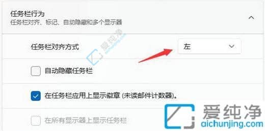 win11怎么把开始菜单放到左边-win11开始菜单怎么设置成左下角