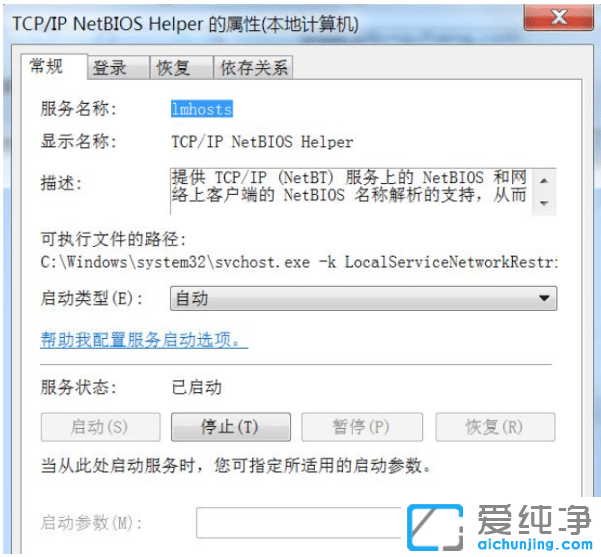 戴尔电脑win7纯净版访问共享找不到网络路径怎么处理