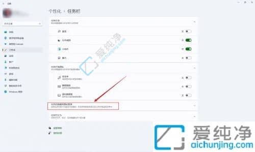 win11怎么设置任务栏图标显示出来-win11系统选择显示在任务栏上的图标