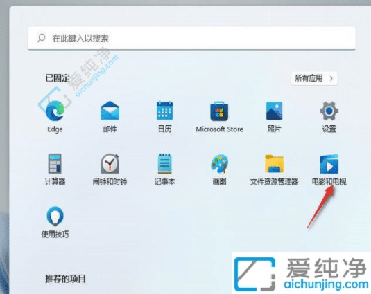 Win11笔记本电脑怎么投屏到电视-win11笔记本连接电视机的设置方法