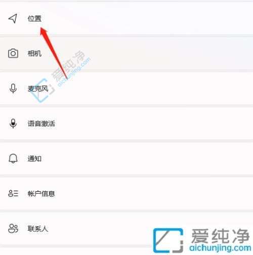 win11电脑定位在哪里设置