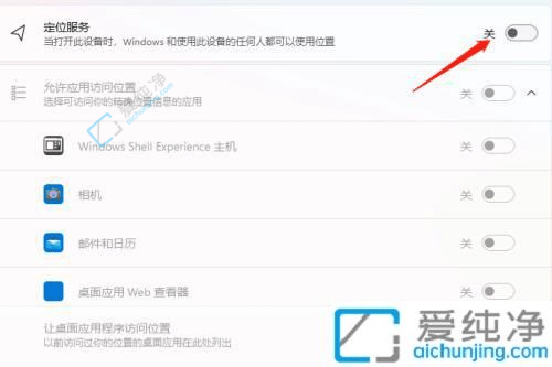 win11电脑定位在哪里设置