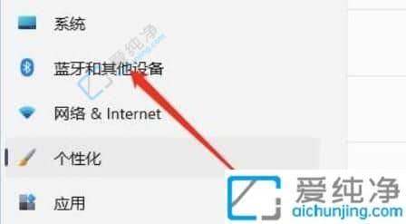 win11笔记本触摸板怎么关闭和开启