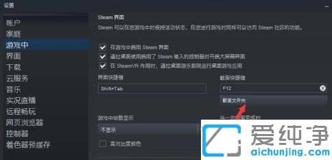 win10纯净版怎么设置steamf12截图保存位置_win10纯净版f12截图保存在哪里