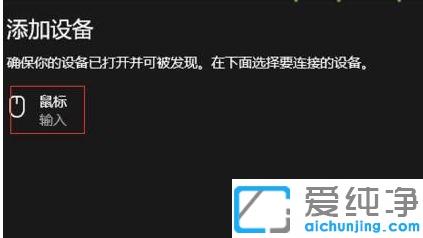 win10系统如何连接罗技蓝牙鼠标_罗技蓝牙鼠标怎么连接win10系统使用