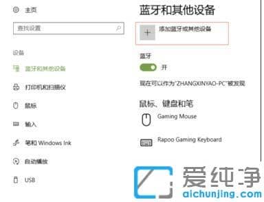 win10系统如何连接罗技蓝牙鼠标_罗技蓝牙鼠标怎么连接win10系统使用